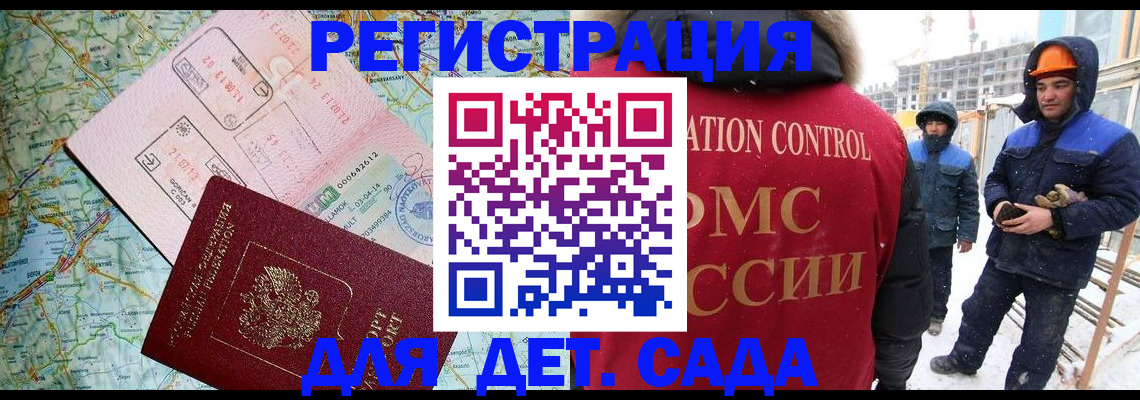 прописка для работы в Рошале