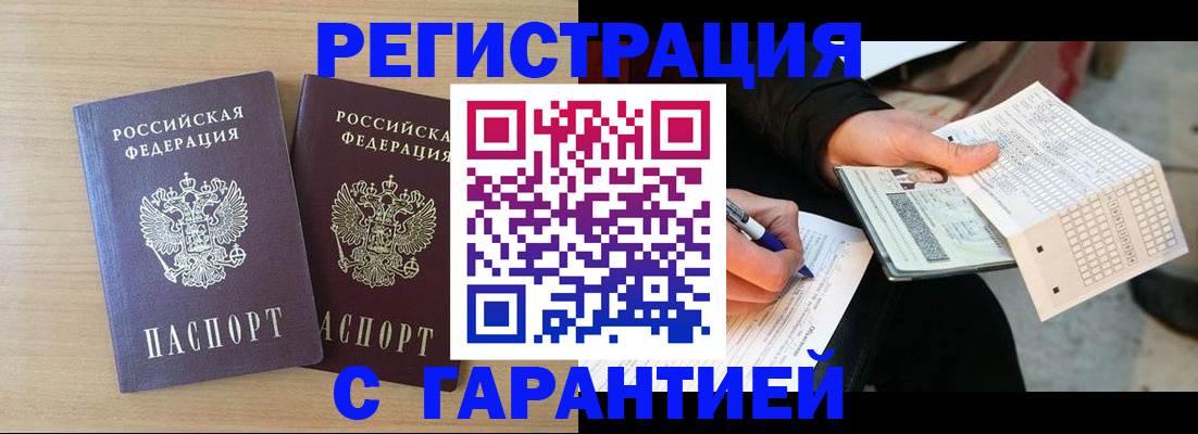 прописка законно в Рошале