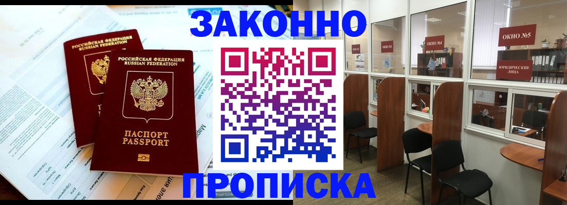 прописка от собственника в Рошале