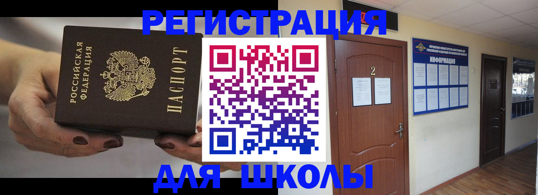 прописка штамп в Рошале