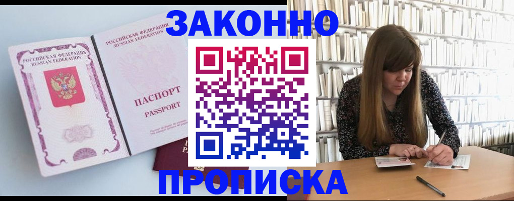 временная регистрация недорого в Рошале