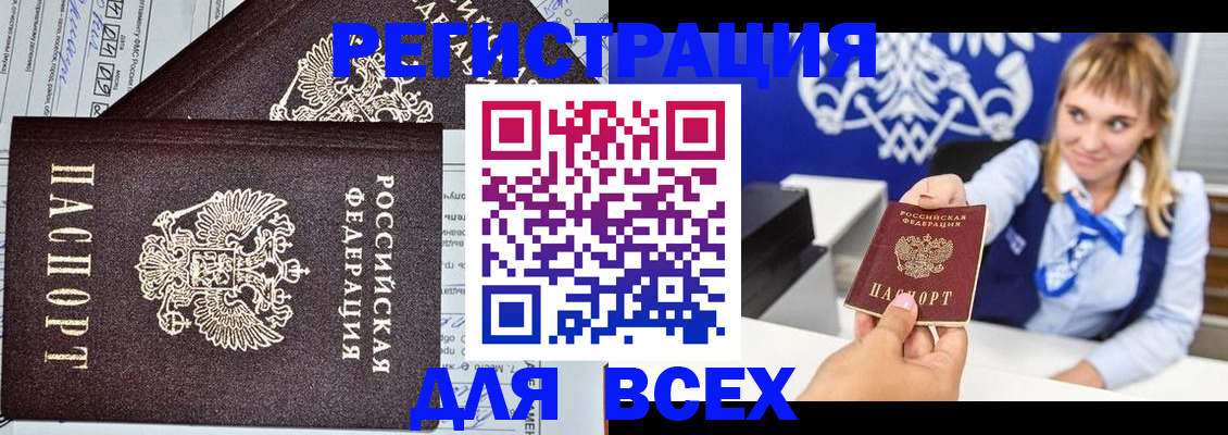 временная регистрация в Рошале