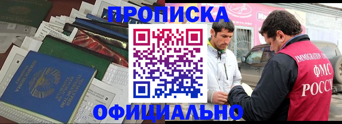 прописка для школы в Рошале