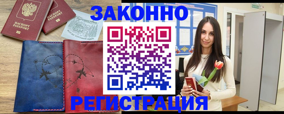 временная регистрация в квартире в Рошале