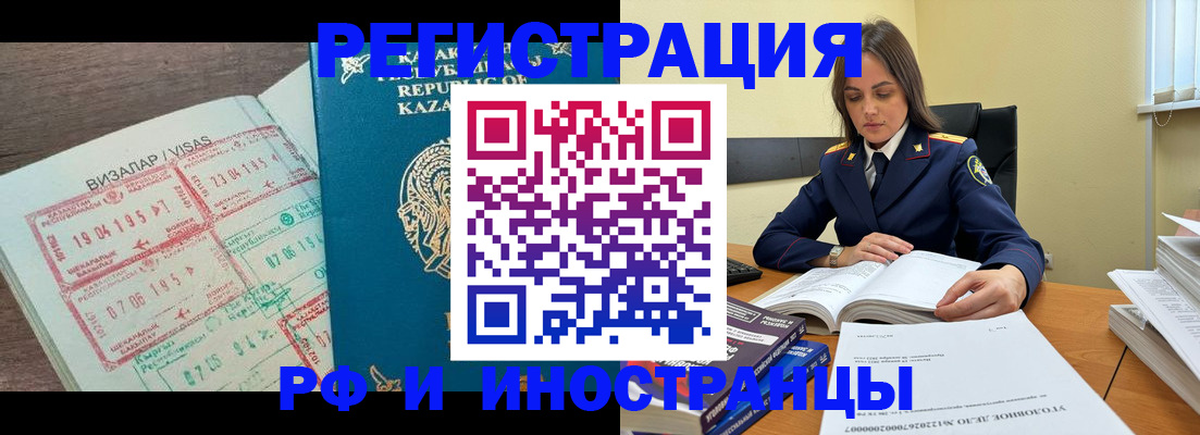 временная регистрация для всех в Рошале